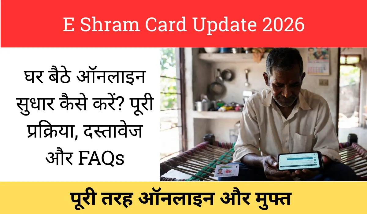 E Shram Card Update 2026