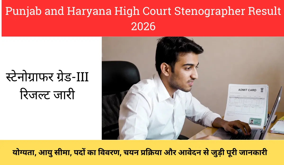 Punjab and Haryana High Court Stenographer Result 2026