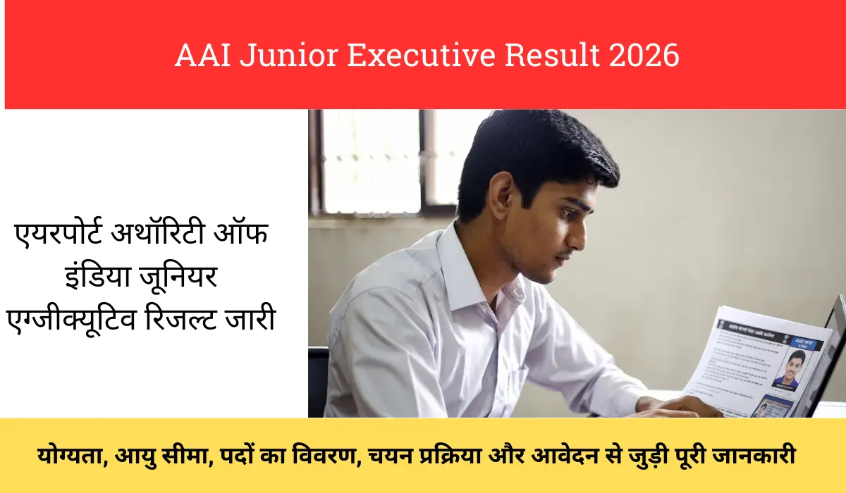 AAI Junior Executive Result 2026