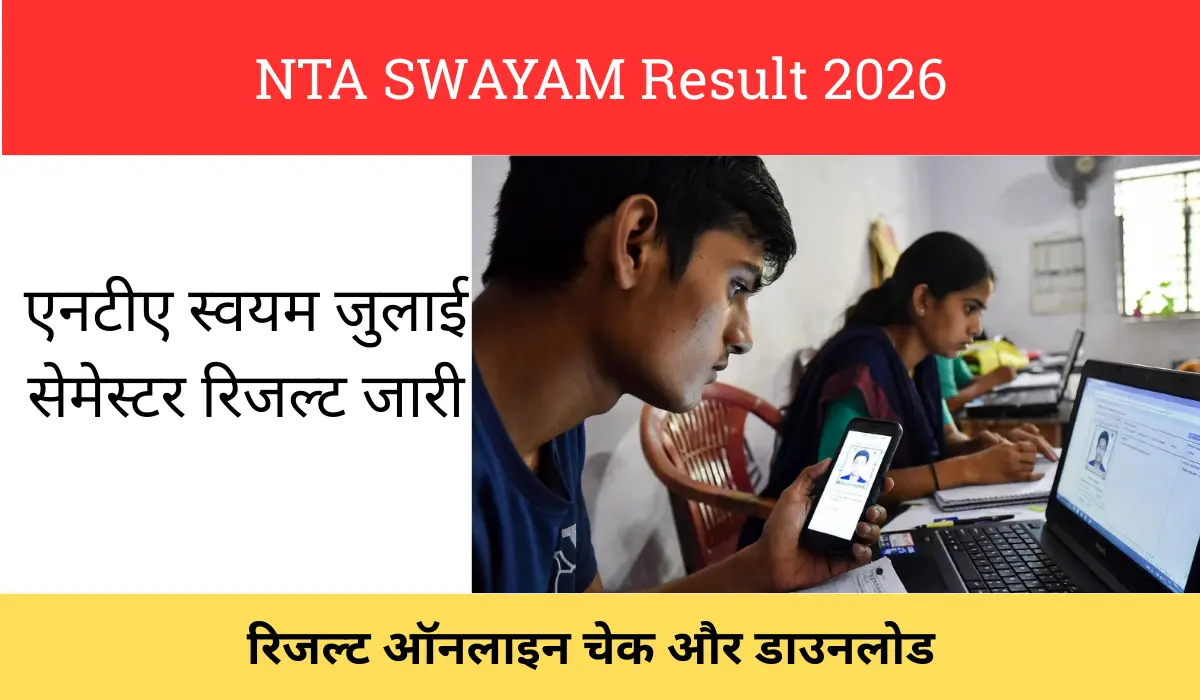 NTA SWAYAM Result 2026