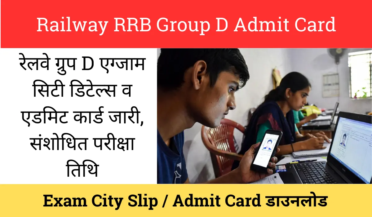 Railway RRB Group D Admit Card / Exam City 2026