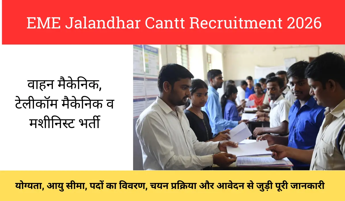 EME Jalandhar Cantt Recruitment 2026
