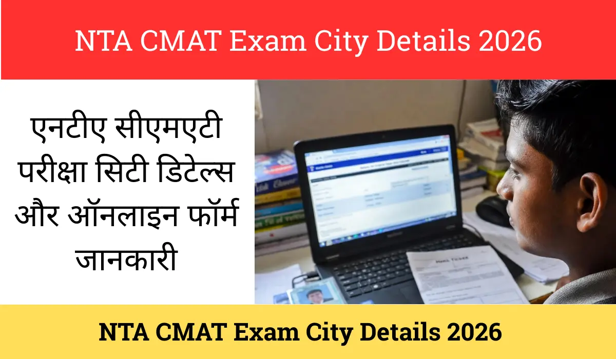NTA CMAT Exam City Details 2026