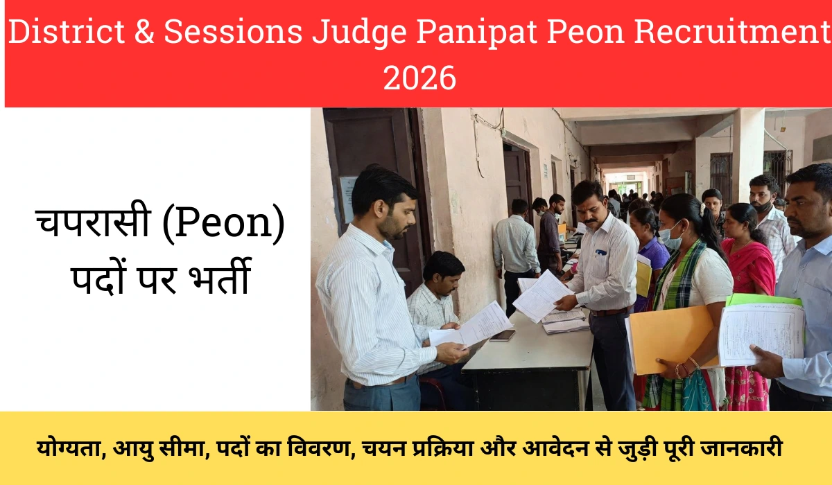 District & Sessions Judge Panipat Peon Recruitment 2026
