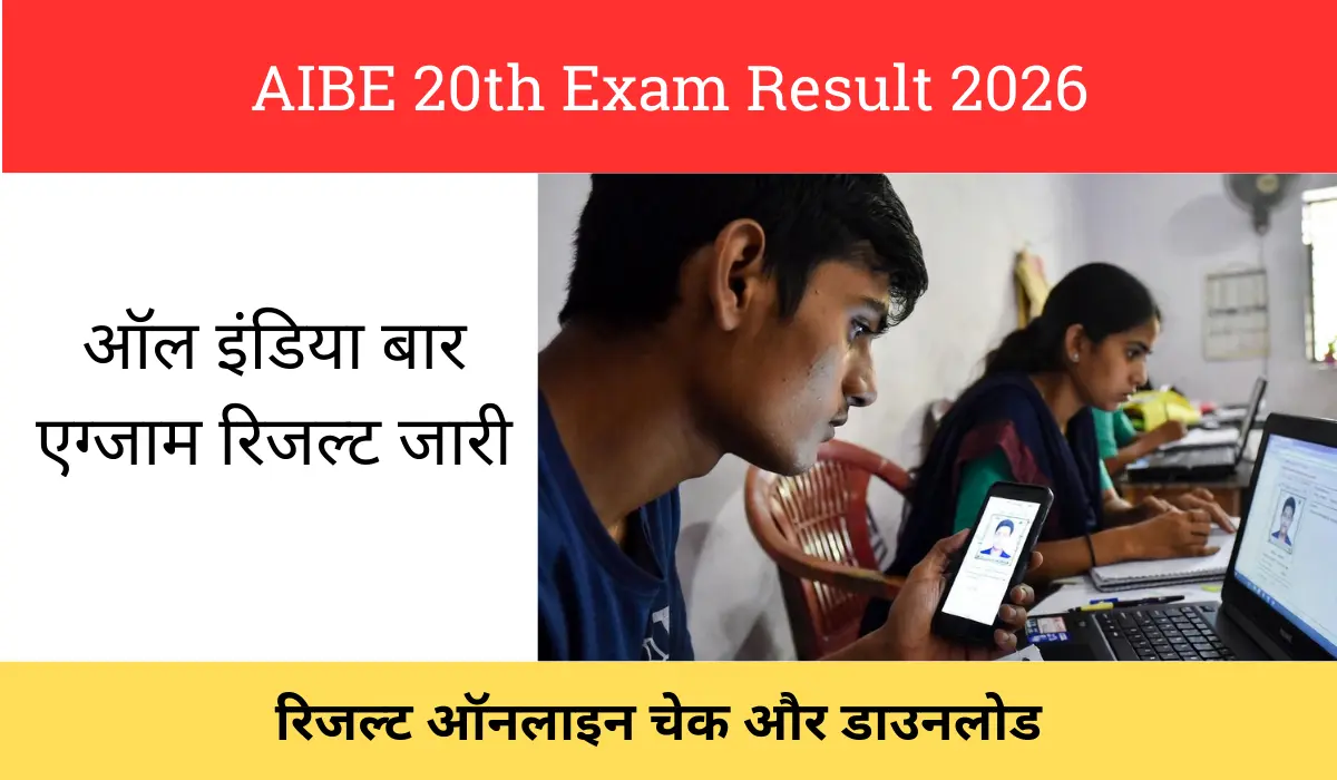 AIBE 20th Exam Result 2026