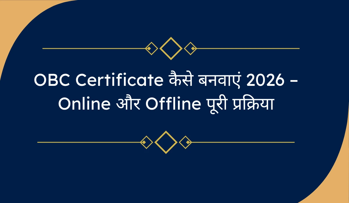 OBC Certificate Kaise Banaye 2026 – Online & Offline Process Guide