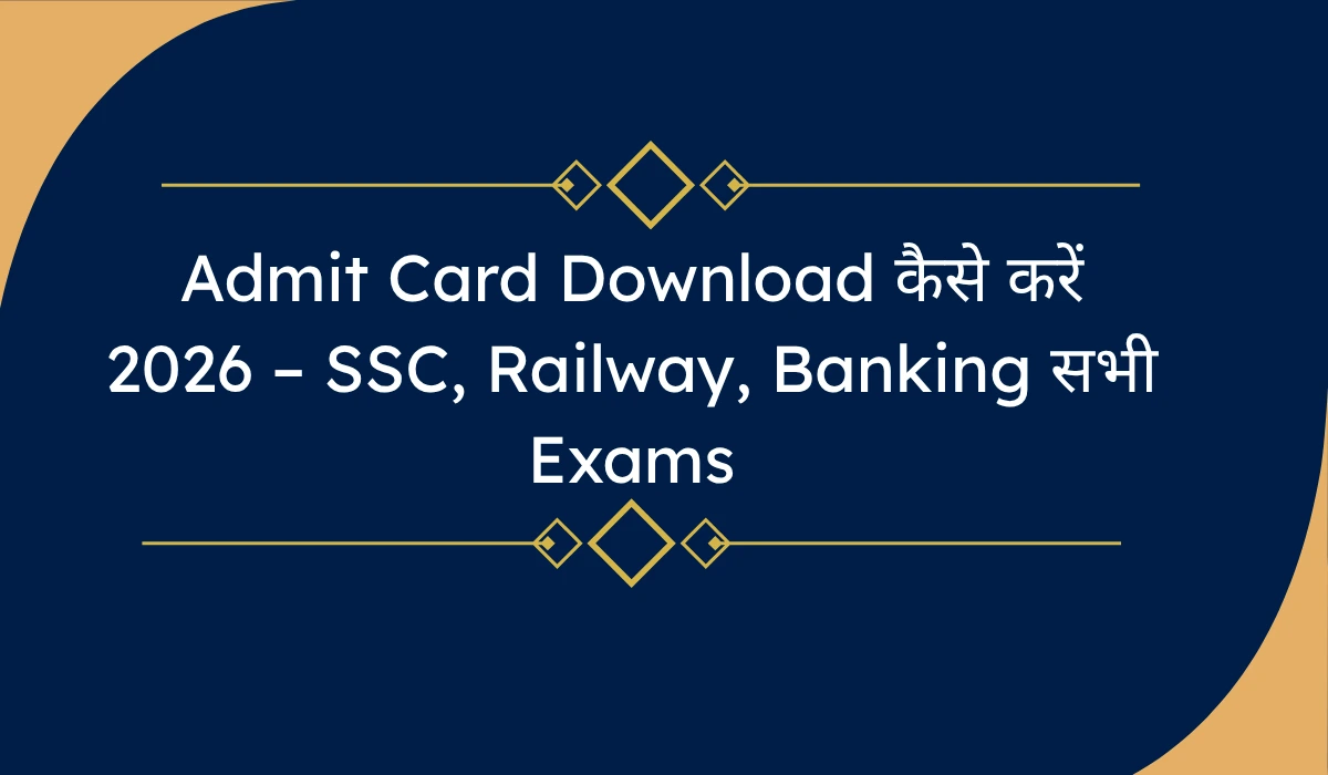 Admit Card Download कैसे करें 2026 – SSC, Railway, Banking सभी Exams