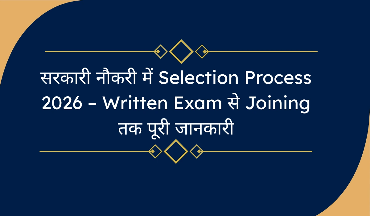 Government Job Selection Process 2026 – Written Exam to Joining Guide
